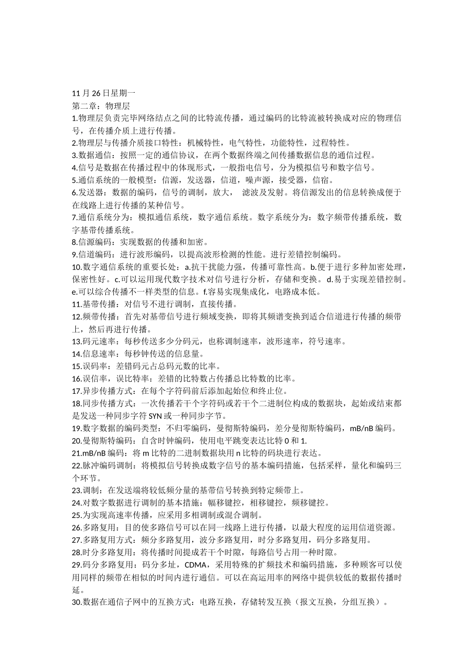 2025年计算机网络知识点汇总_第2页