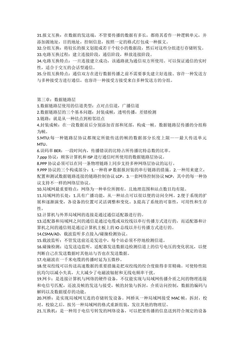 2025年计算机网络知识点汇总_第3页