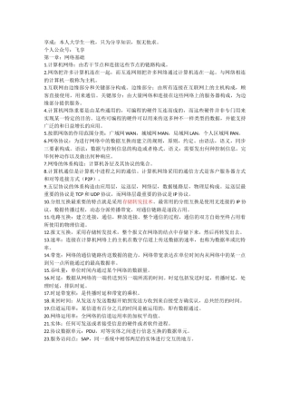 2025年计算机网络知识点汇总