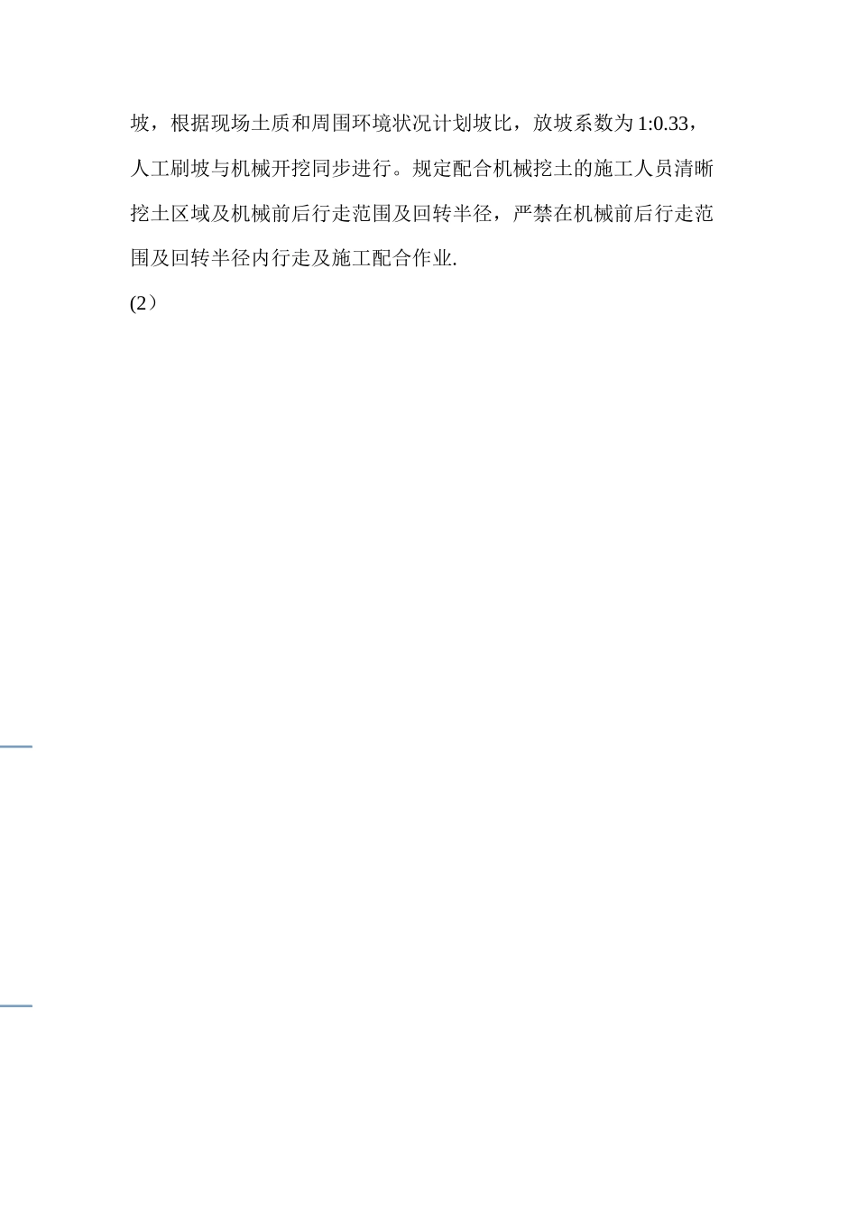 2025年单位多层砖混结构办公楼工程施工组织设计一建筑施工资料_第2页