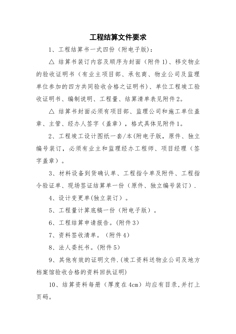 工程结算文件要求及附件_第1页