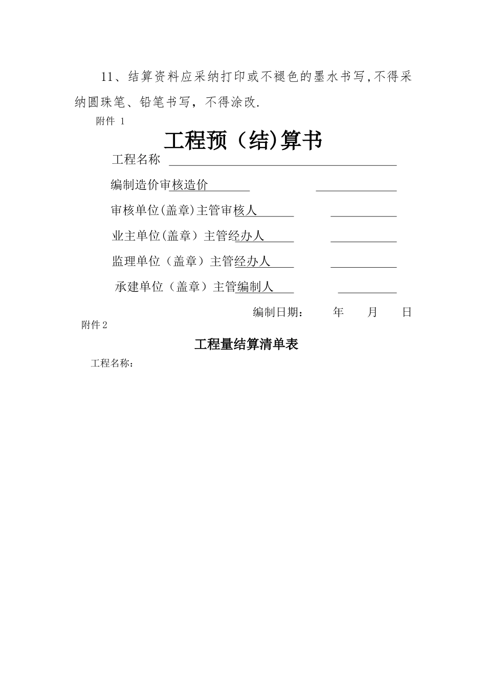 工程结算文件要求及附件_第2页