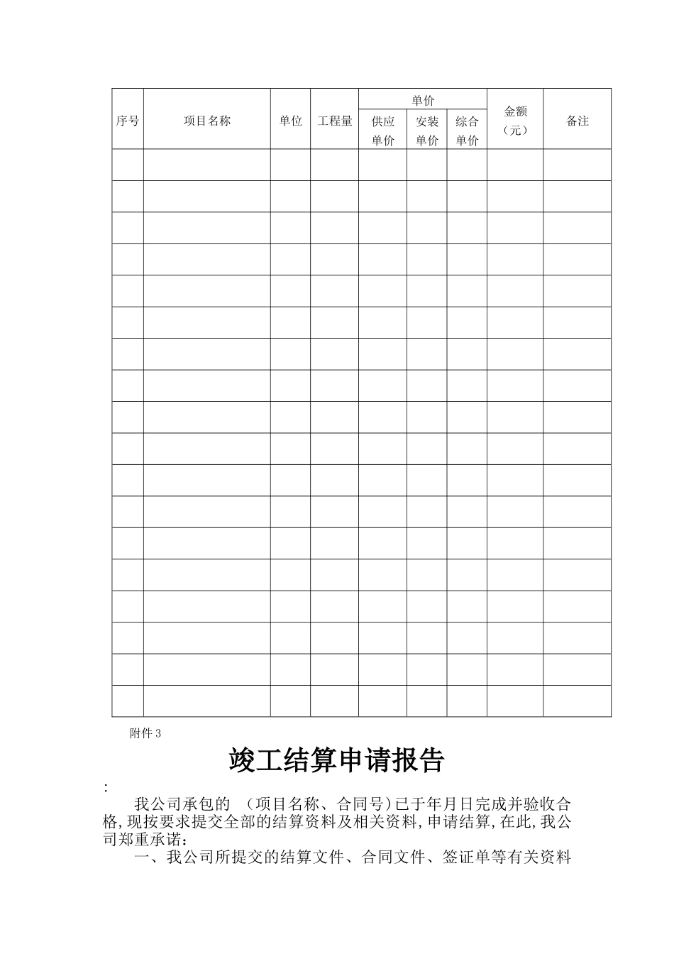 工程结算文件要求及附件_第3页