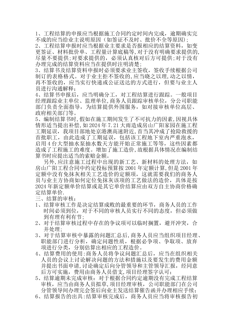 工程结算方案_第2页