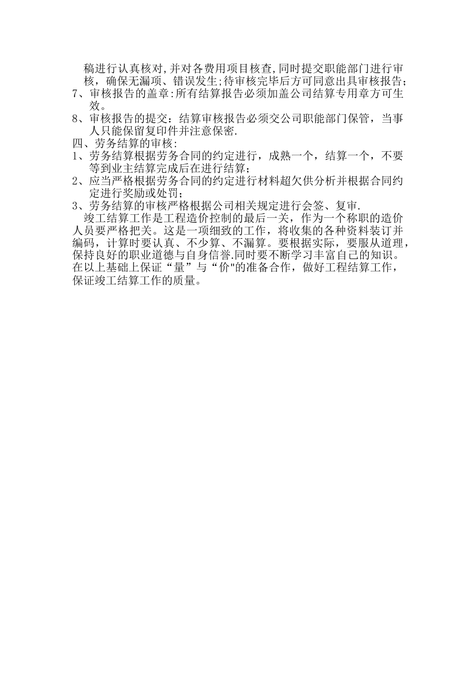 工程结算方案_第3页