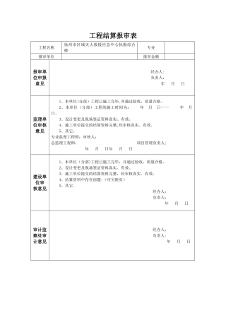 工程结算报审表