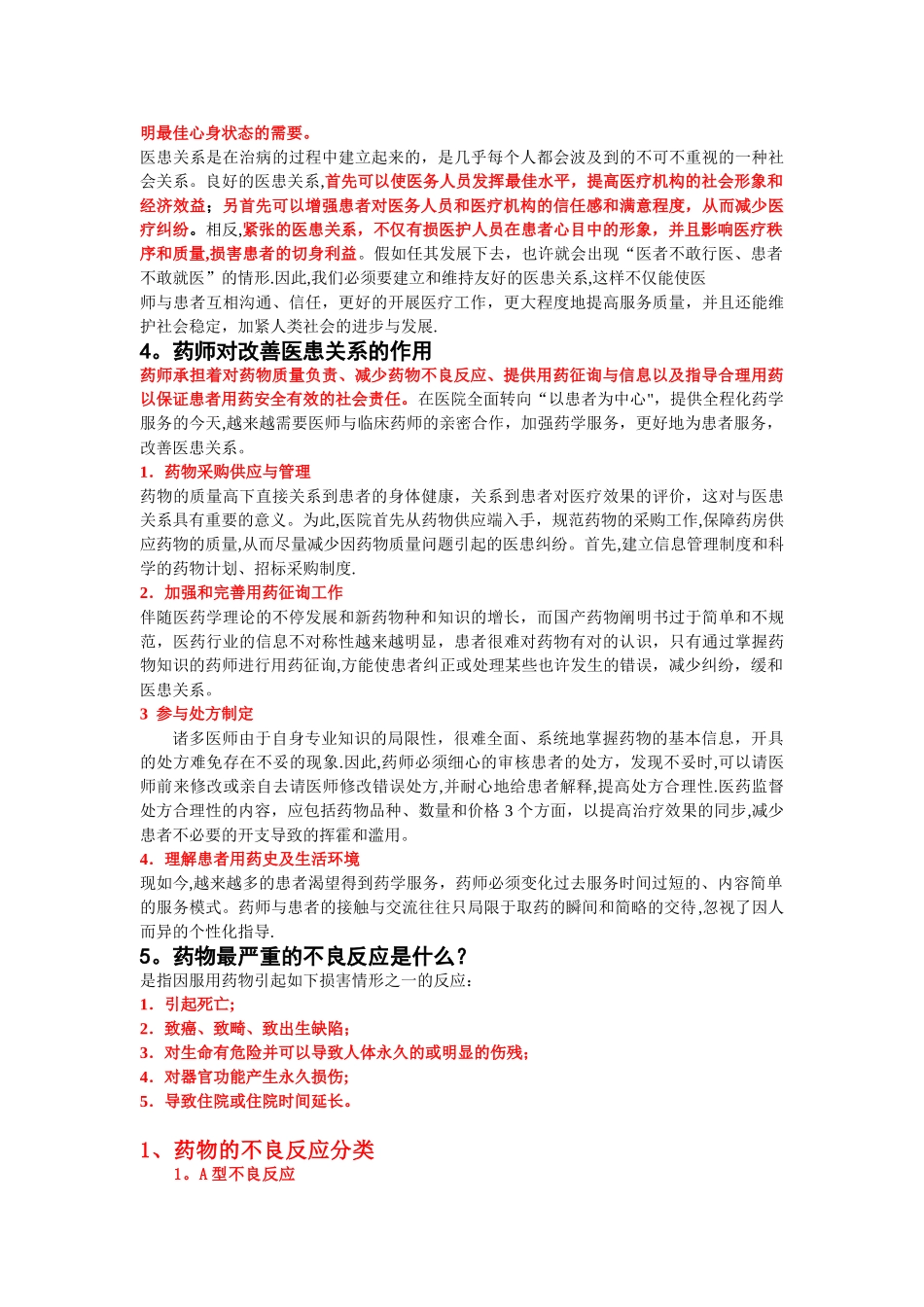 2025年药剂科常见面试问题_第2页