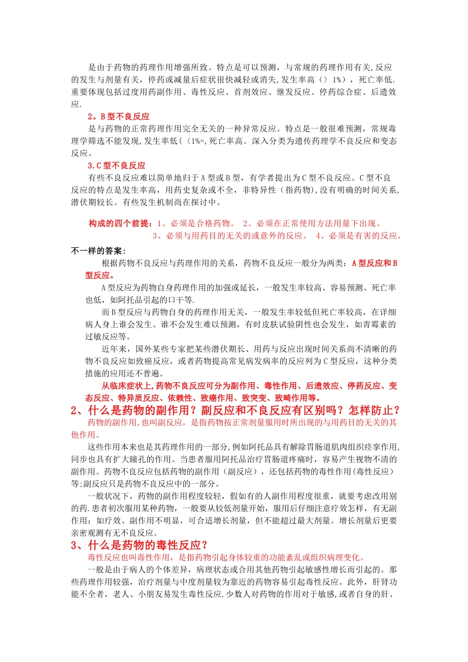 2025年药剂科常见面试问题_第3页