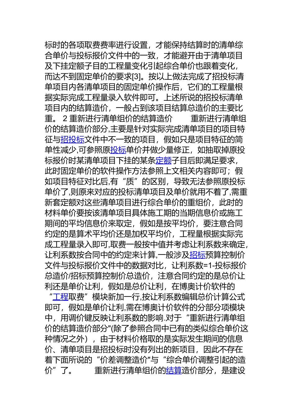 工程结算方式_第2页