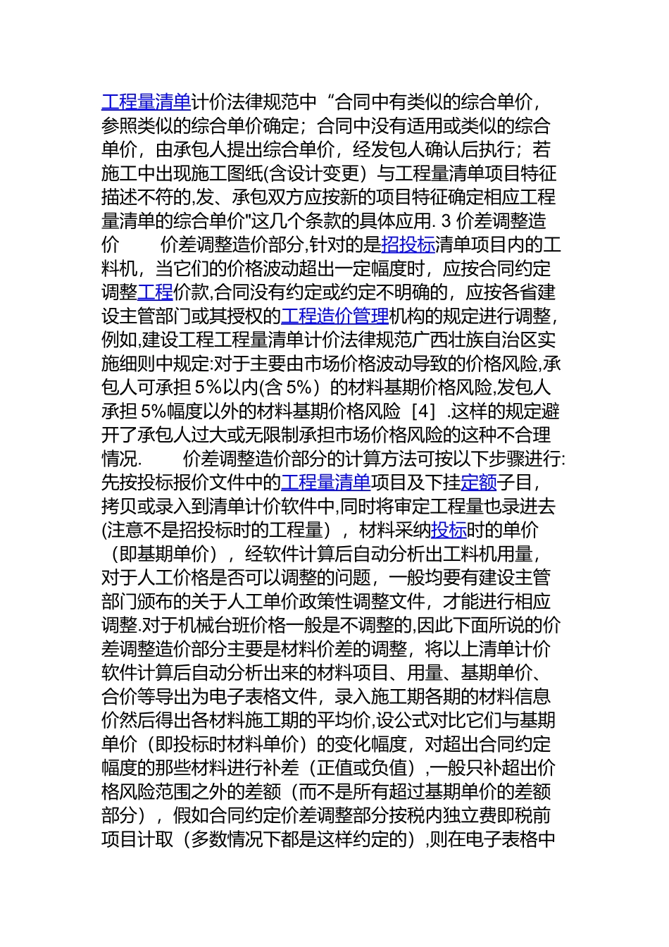 工程结算方式_第3页