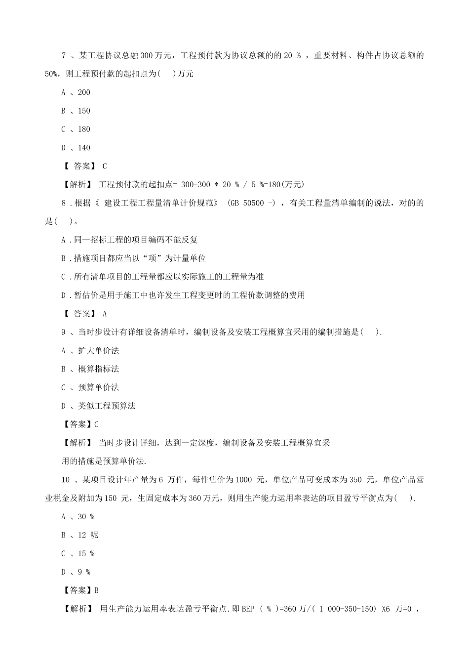 2025年一级建造师《工程经济》考试真题及答案_第3页