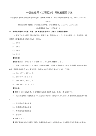 2025年一级建造师《工程经济》考试真题及答案