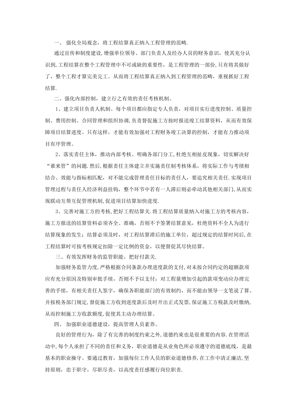 工程结算滞后的原因及对策_第2页