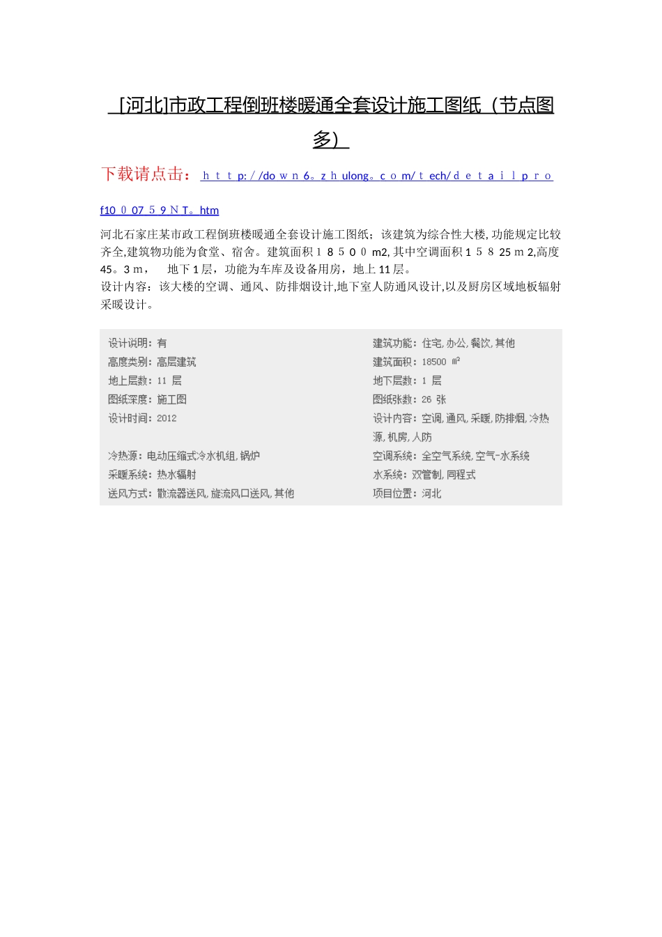 2025年河北市政工程倒班楼暖通全套设计施工图纸节点图多_第1页