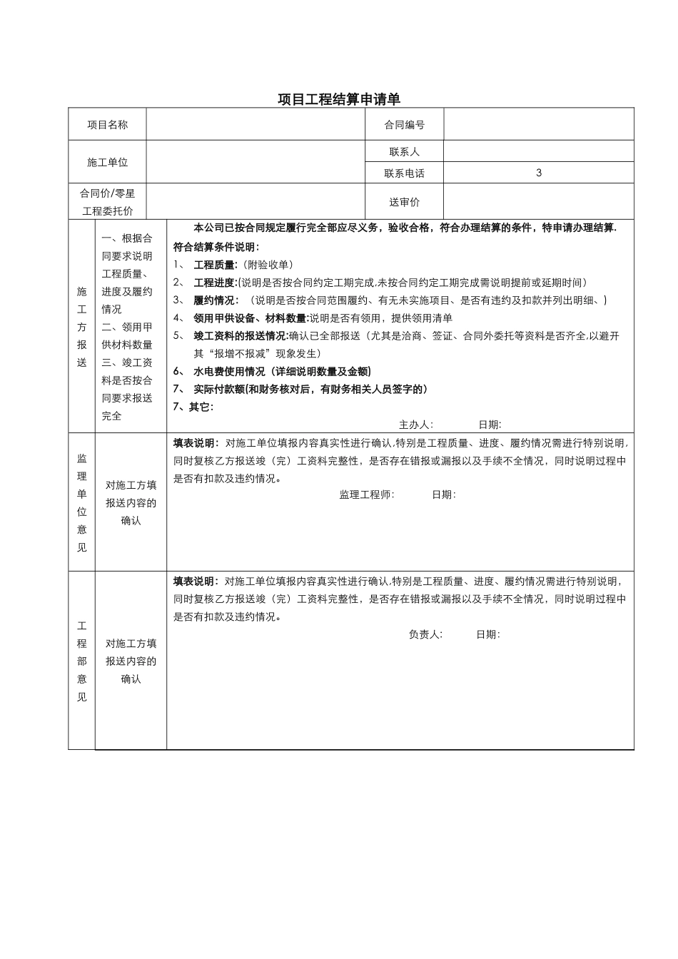 工程结算申请单_第1页
