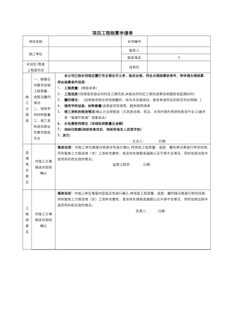 工程结算申请单