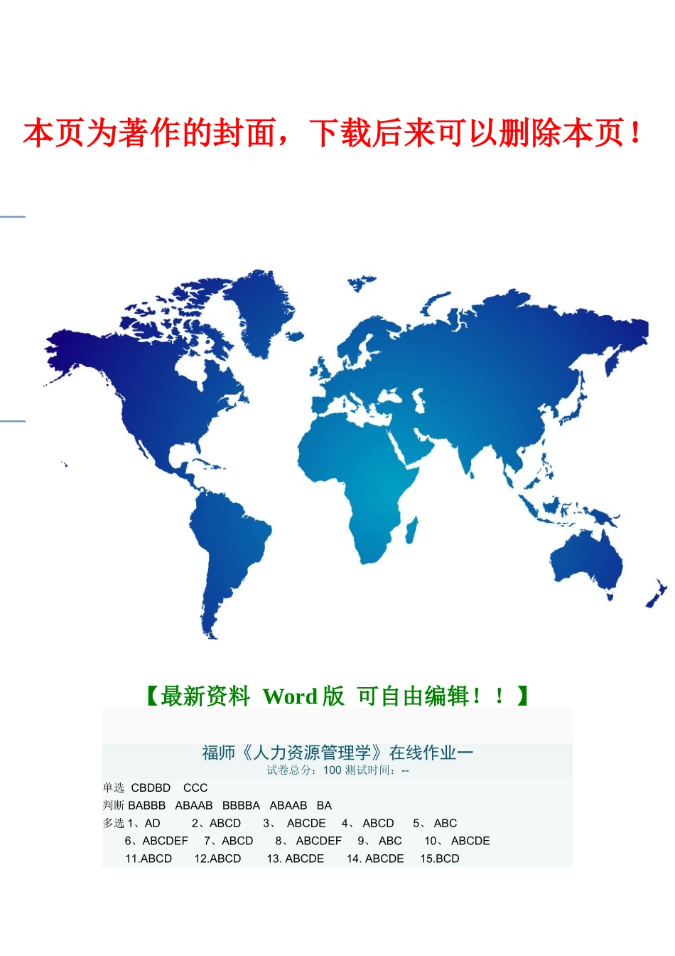 2025年秋学期福师《人力资源管理学》在线作业一答案_第1页