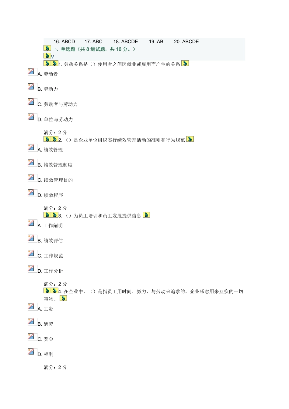 2025年秋学期福师《人力资源管理学》在线作业一答案_第2页