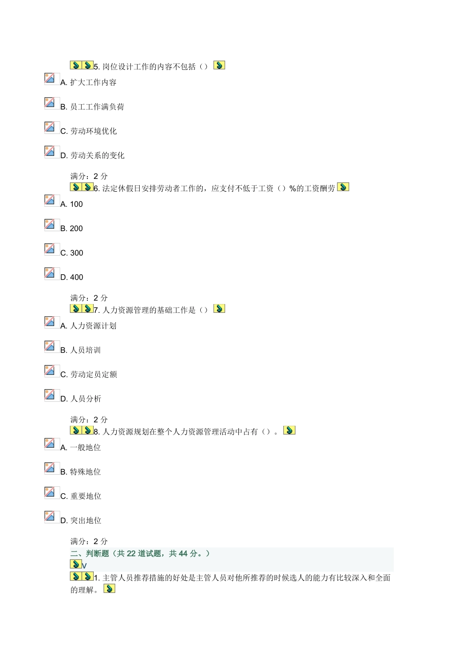 2025年秋学期福师《人力资源管理学》在线作业一答案_第3页