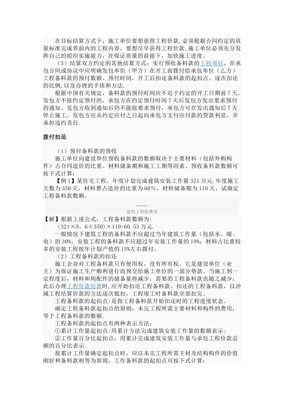 工程结算的编制_第2页