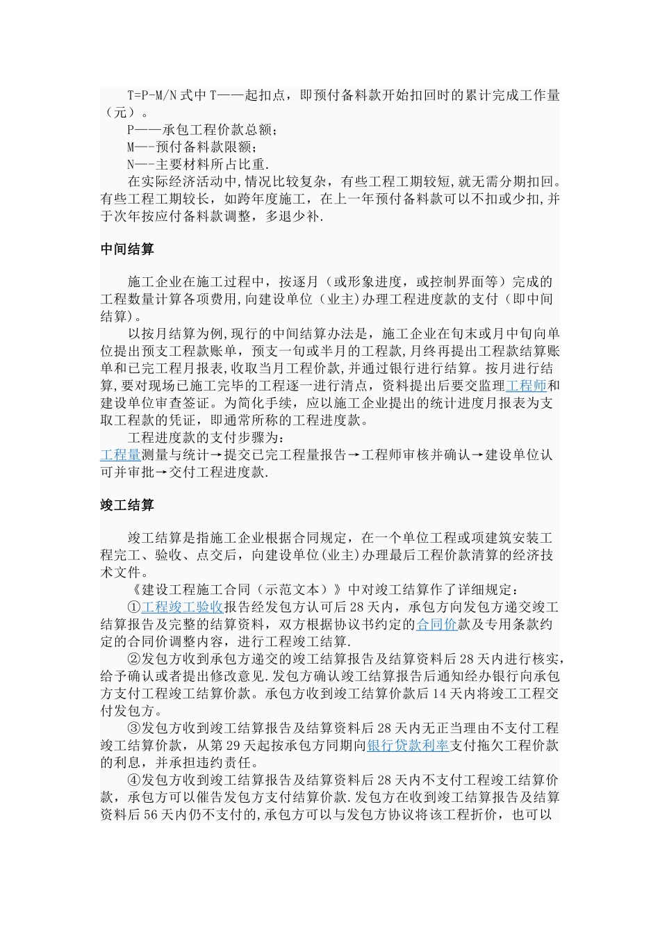 工程结算的编制_第3页