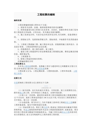 工程结算的编制