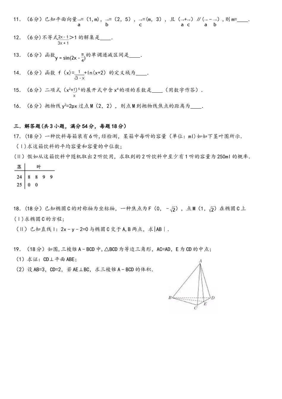 2025年体育单招试卷数学模拟试卷_第2页