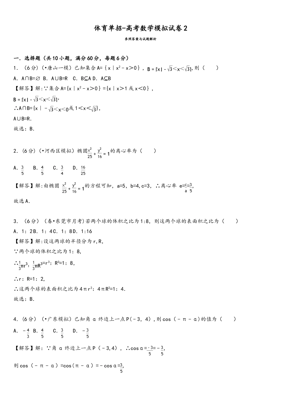 2025年体育单招试卷数学模拟试卷_第3页