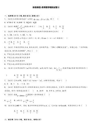 2025年体育单招试卷数学模拟试卷