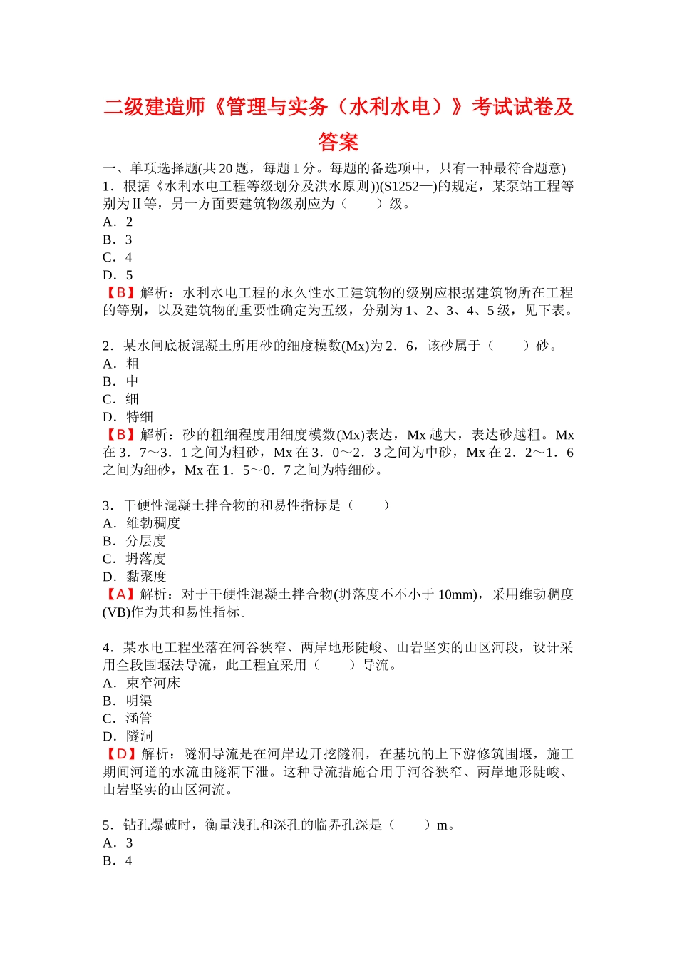 2025年二级建造师《水利水电工程管理与实务》考试真题及答案_第1页