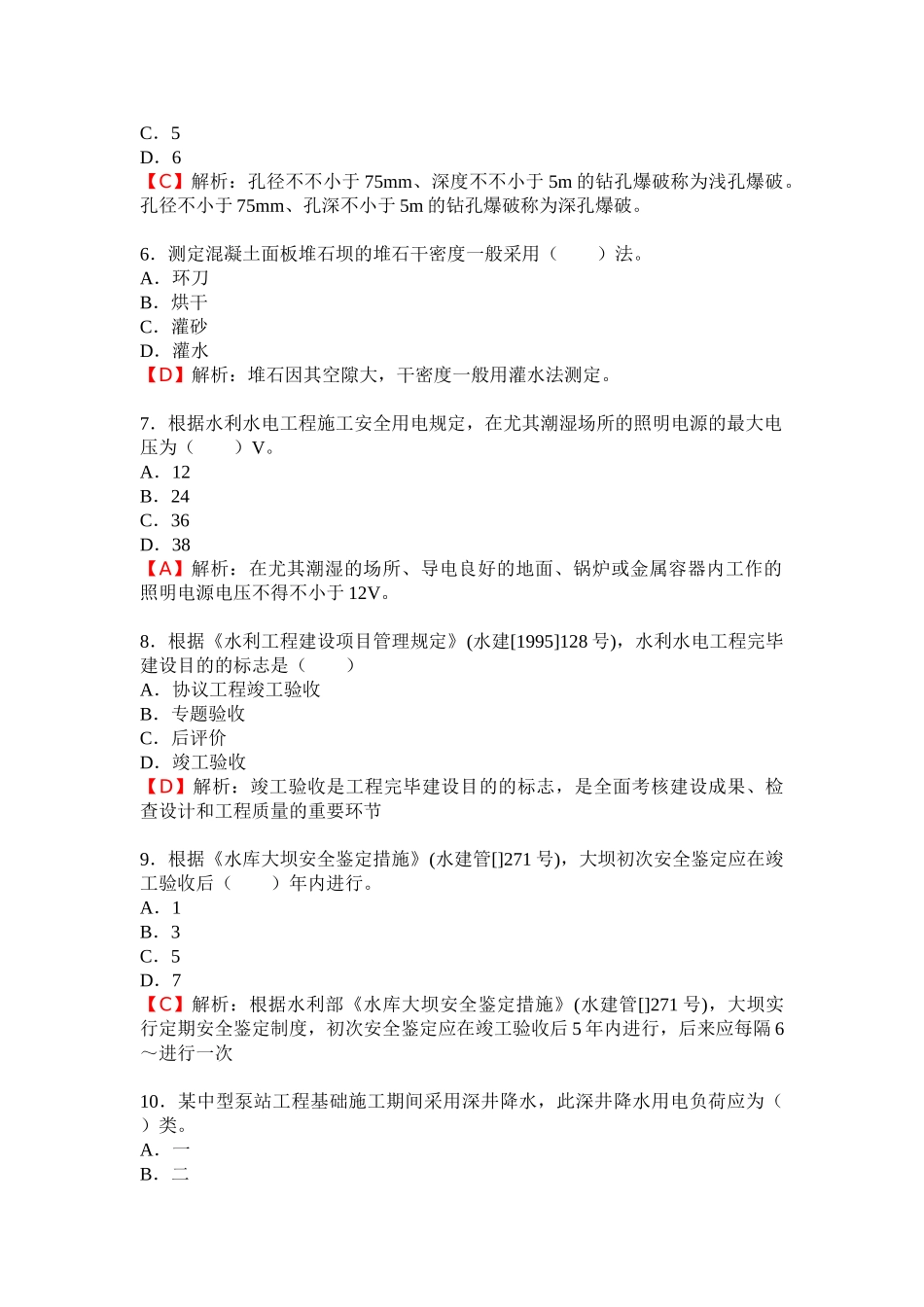 2025年二级建造师《水利水电工程管理与实务》考试真题及答案_第2页