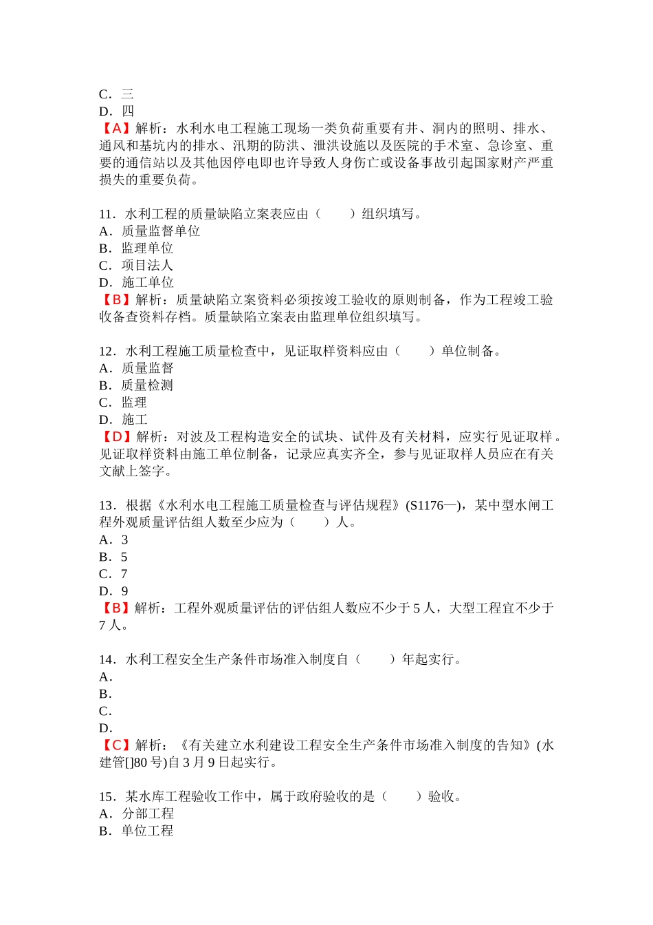 2025年二级建造师《水利水电工程管理与实务》考试真题及答案_第3页