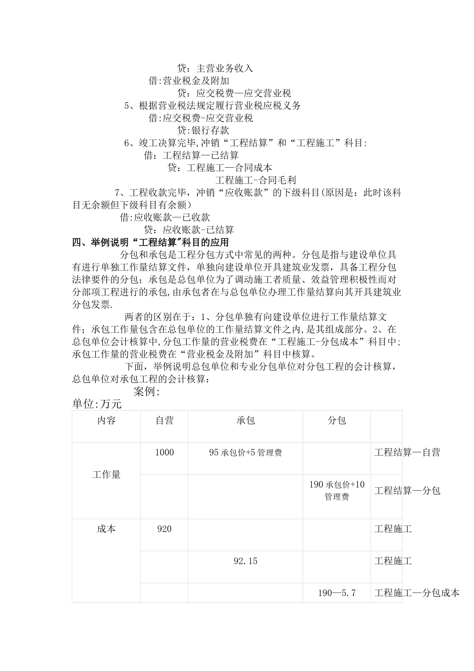 工程结算科目_第3页