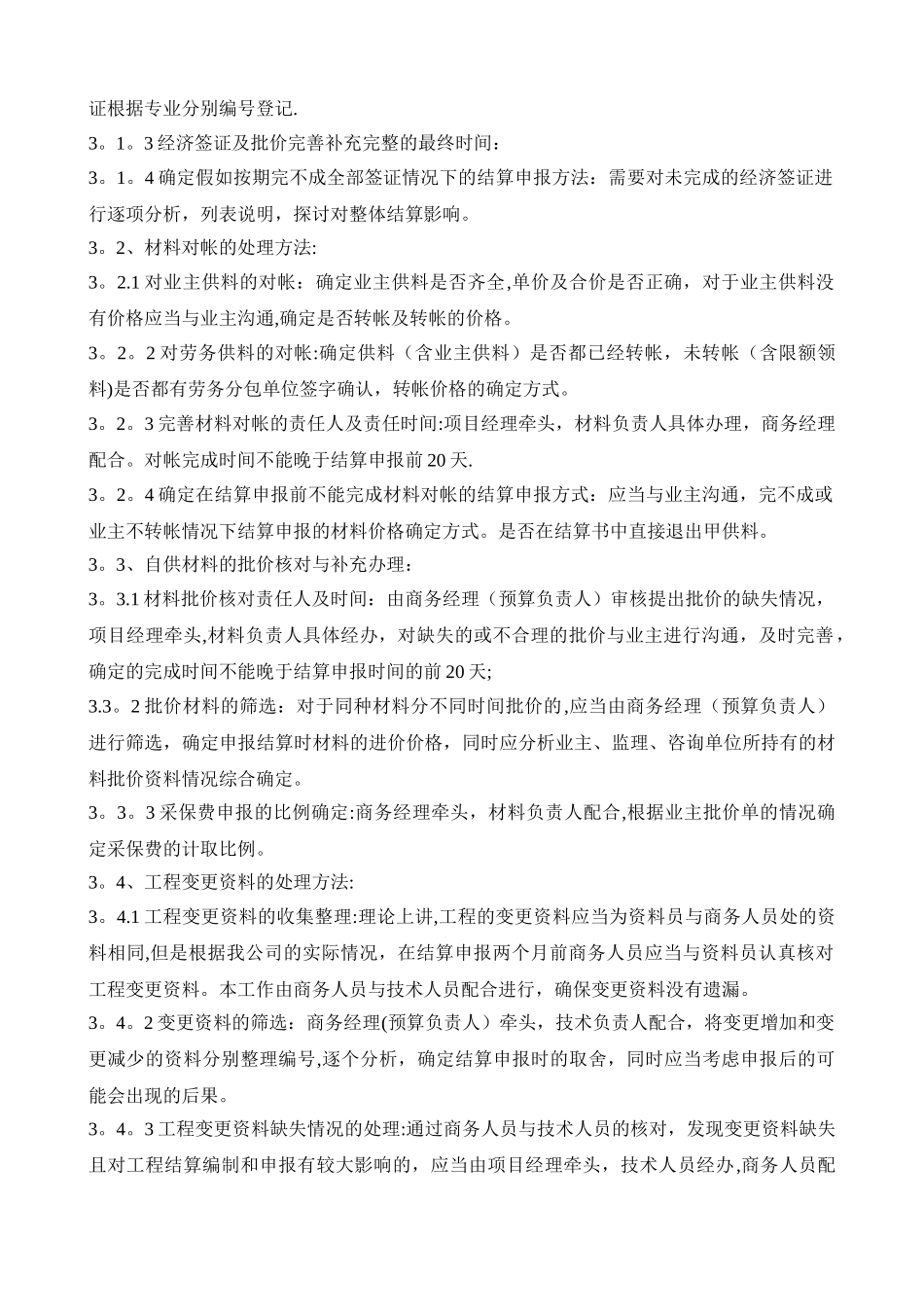 工程结算策划书_第2页