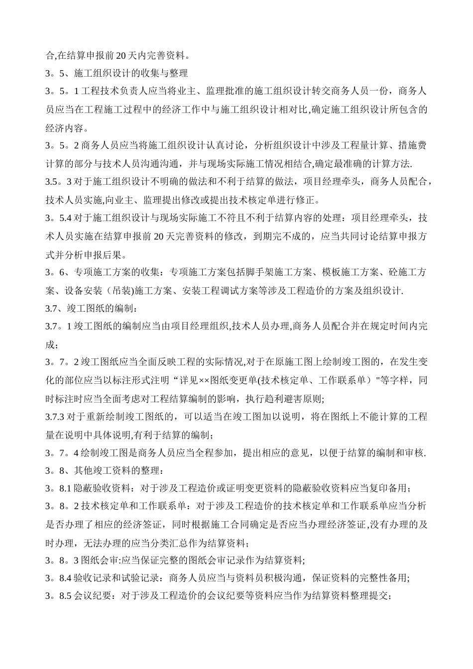 工程结算策划书_第3页