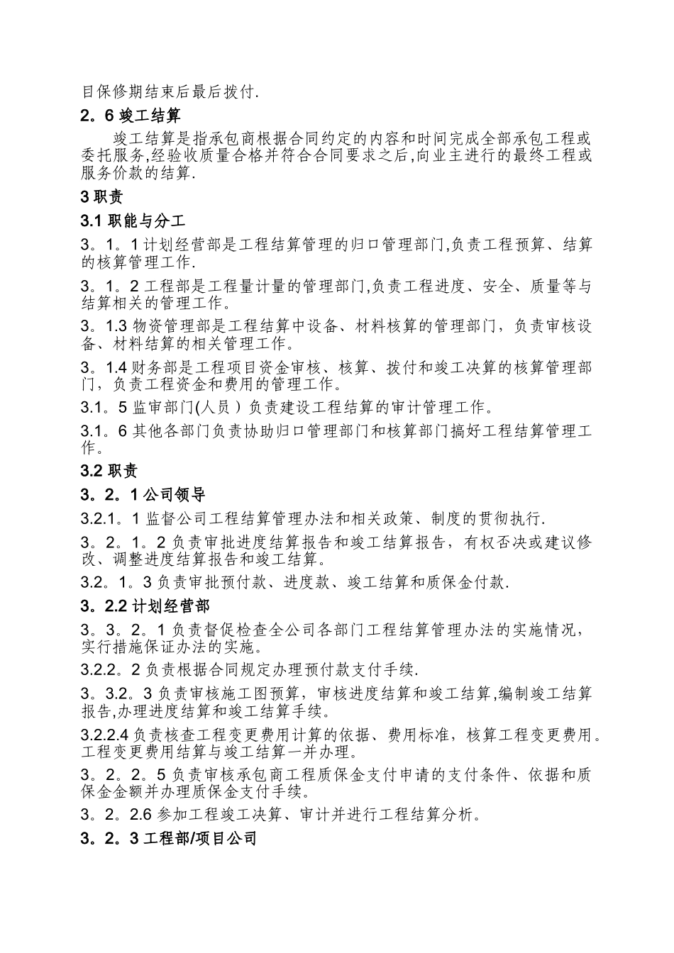 工程结算管理办法_第2页