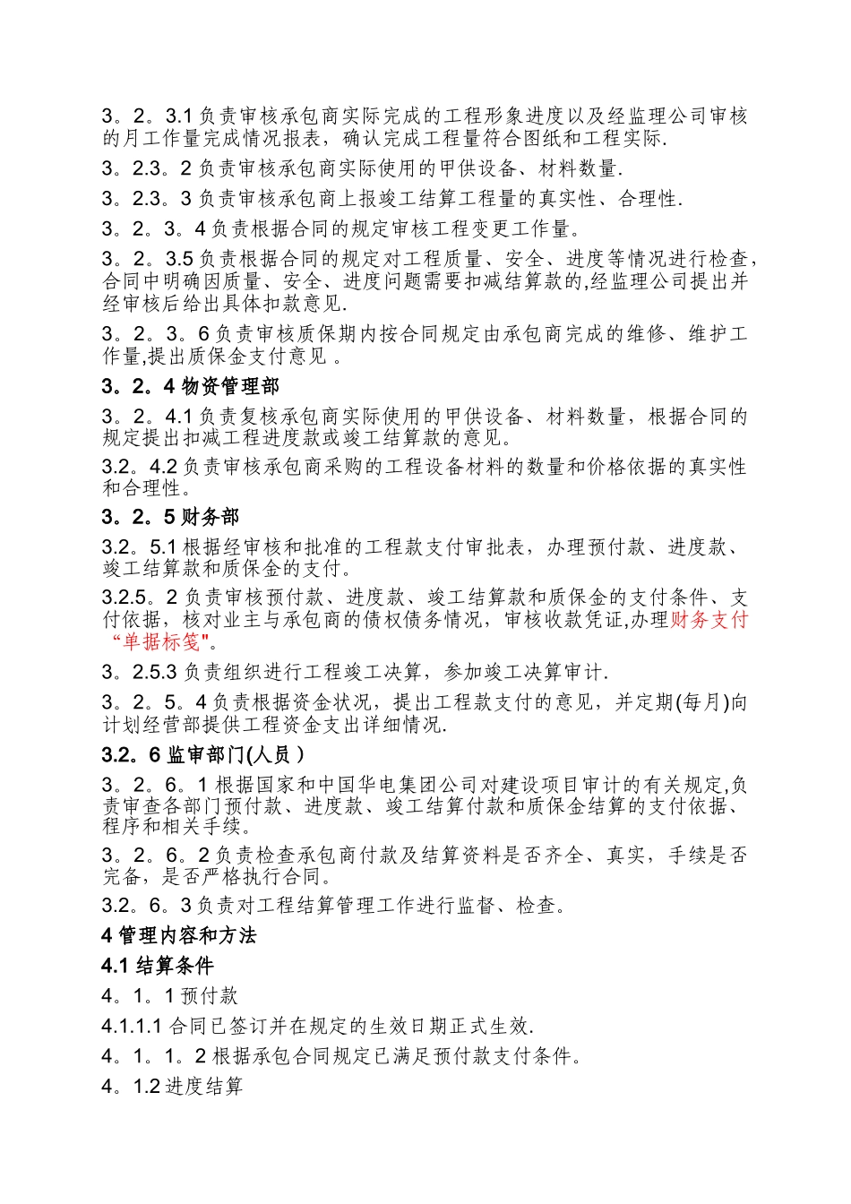 工程结算管理办法_第3页