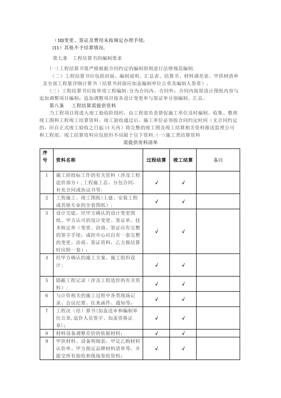工程结算管理流程_第2页