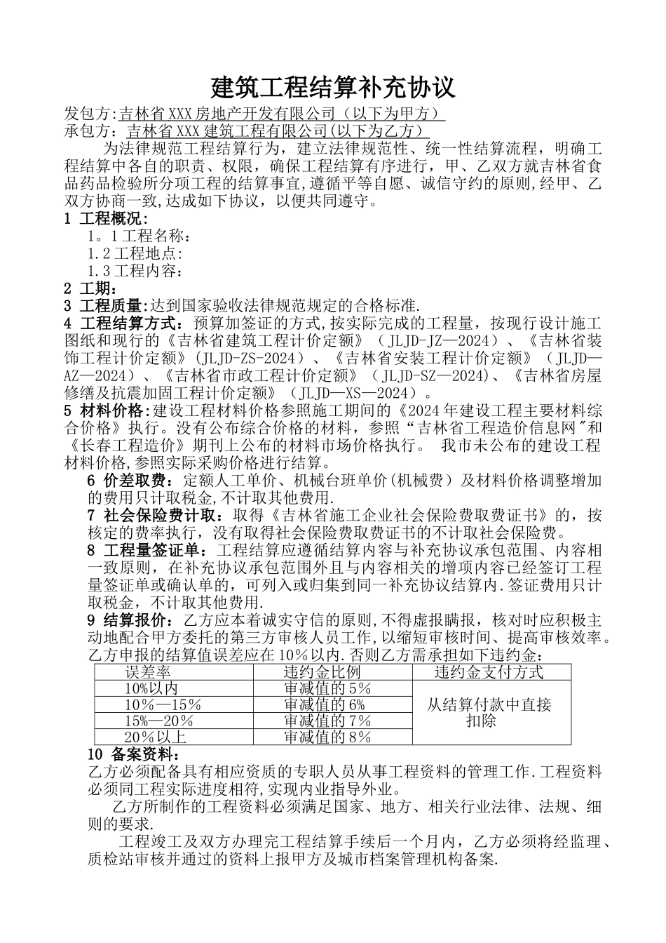 工程结算补充协议书_第1页