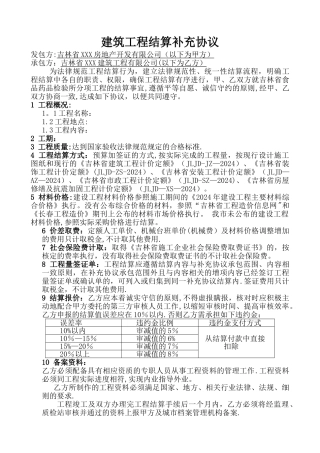 工程结算补充协议书