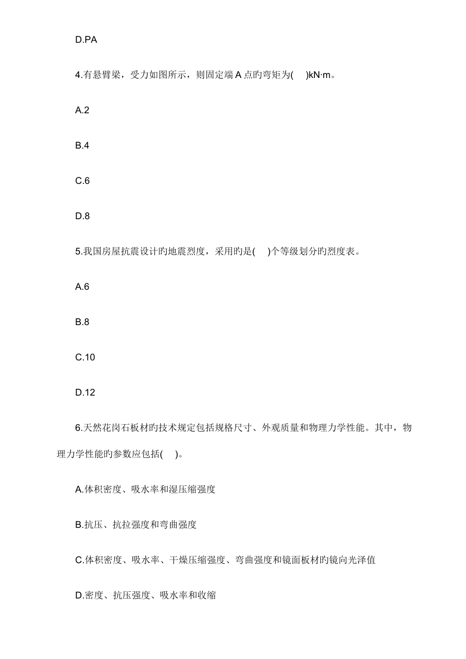 2025年一级建造师考试管理与实务建筑工程试卷及答案汇总_第2页