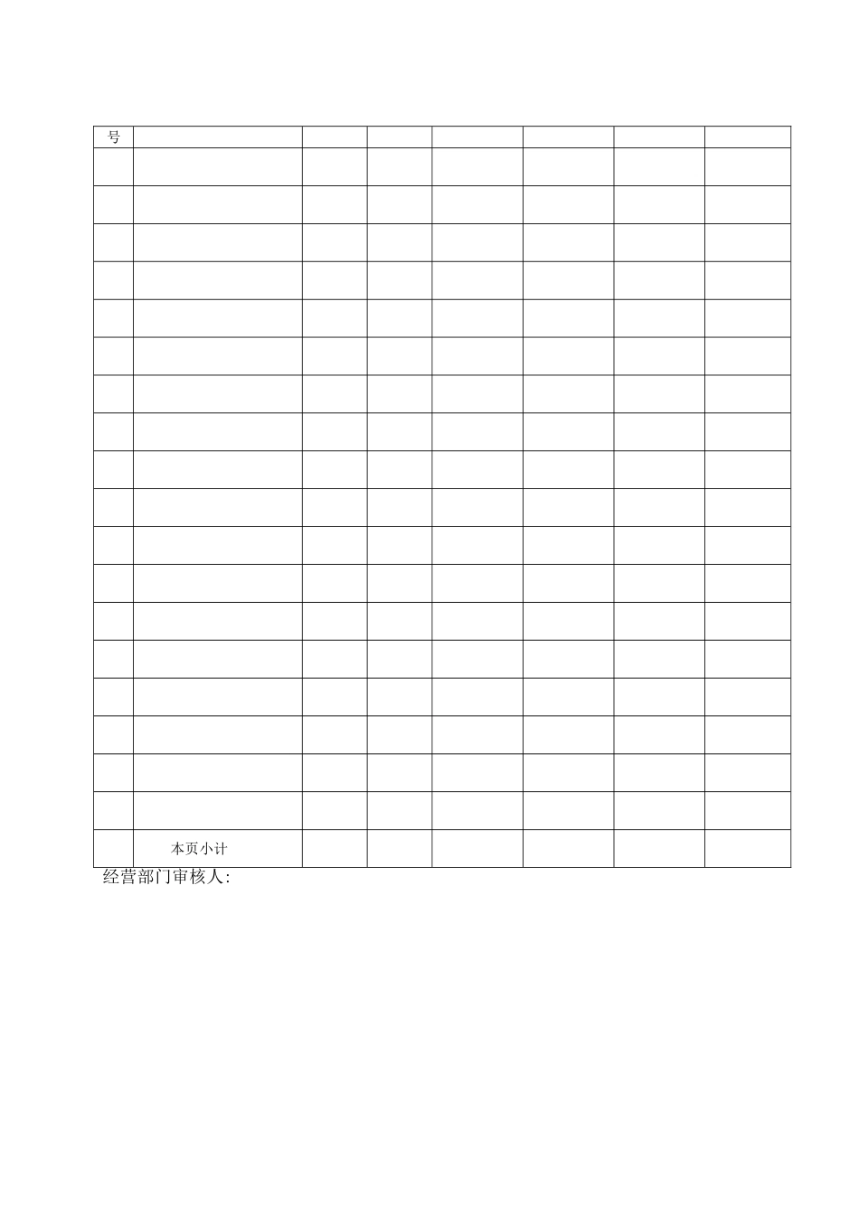 工程结算表格_第2页