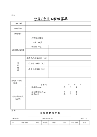 工程结算表格