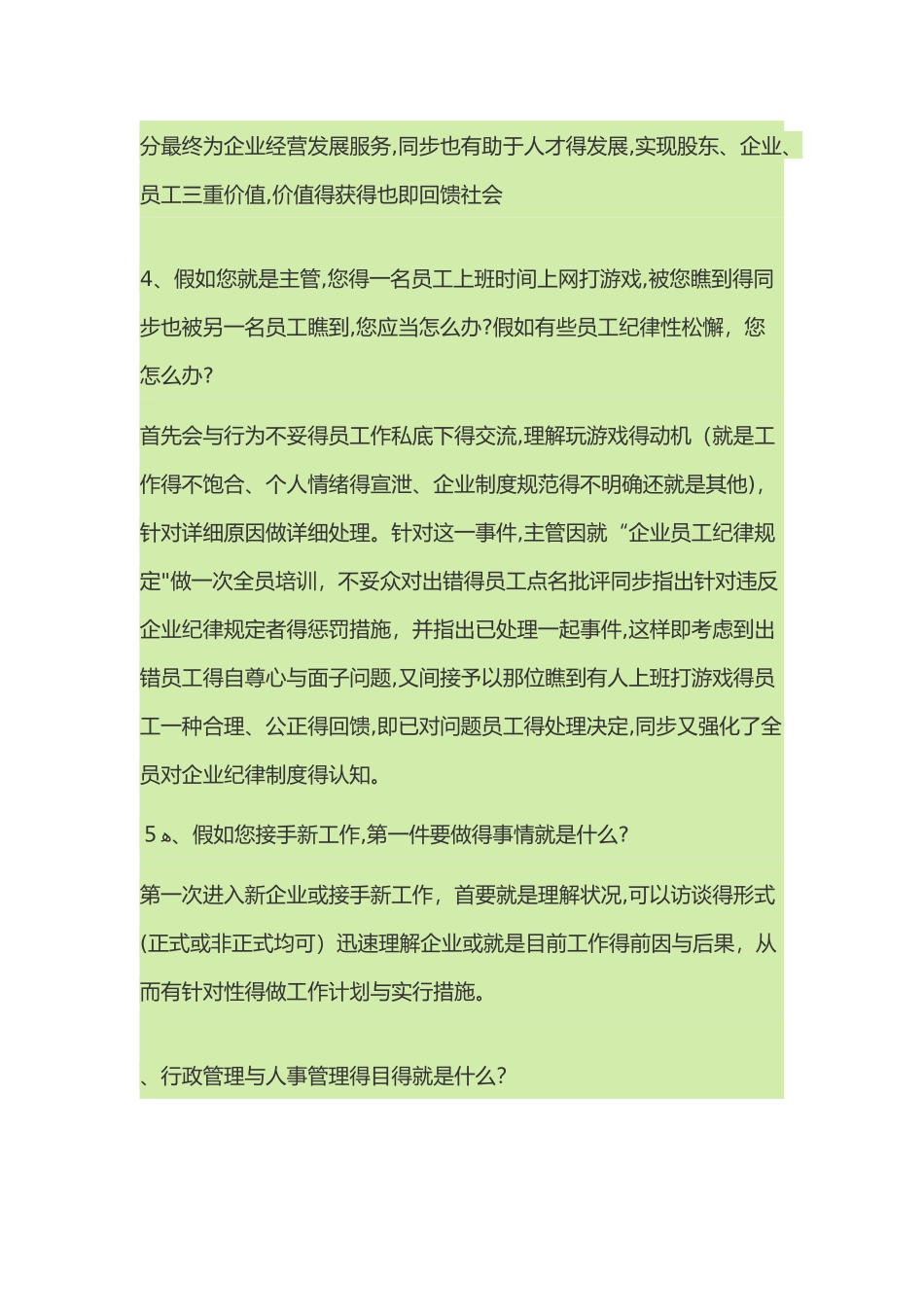 2025年人事主管面试的几个常见问题_第2页