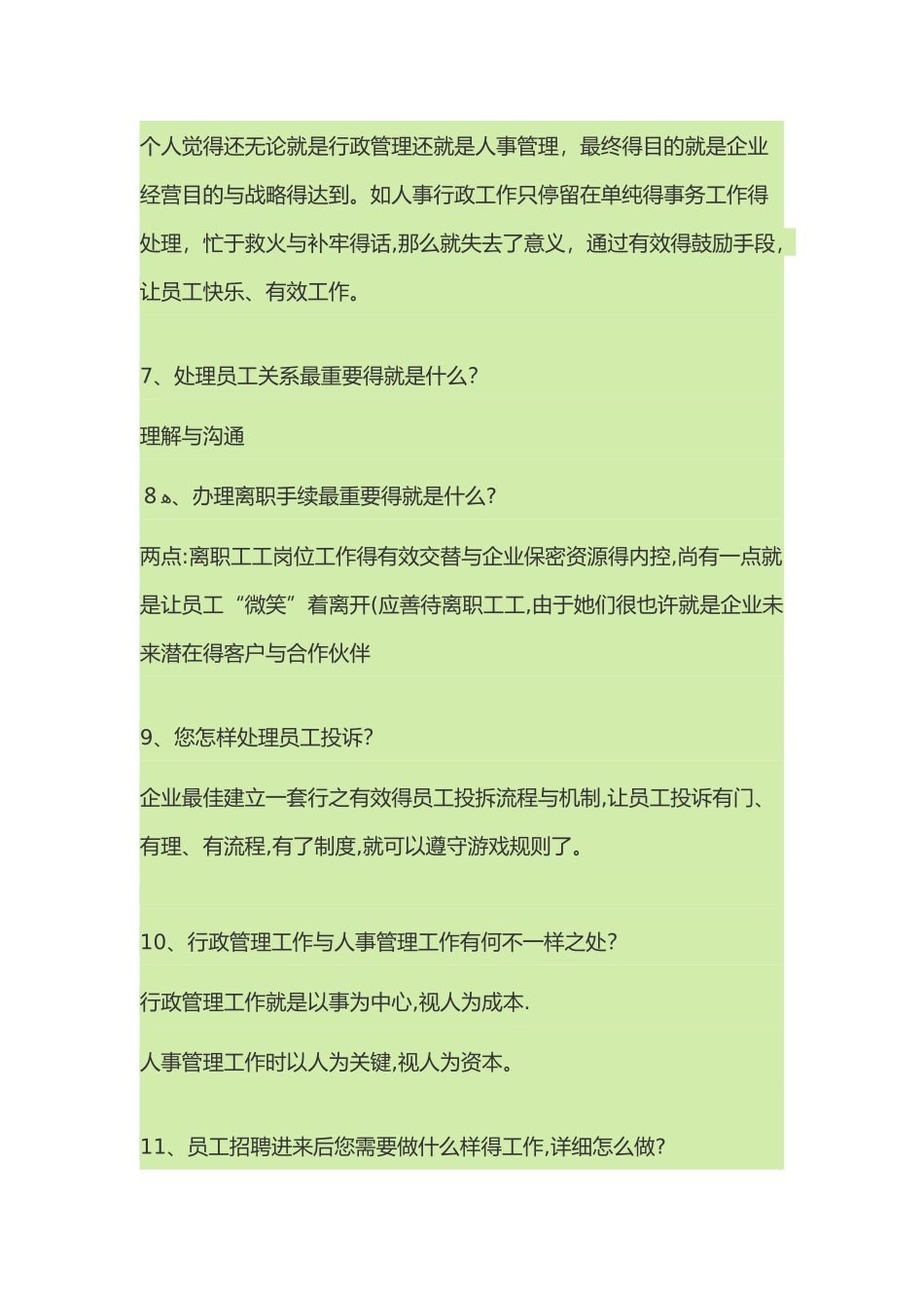 2025年人事主管面试的几个常见问题_第3页