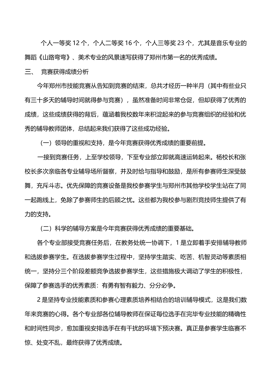 2025年年技能竞赛总结_第2页