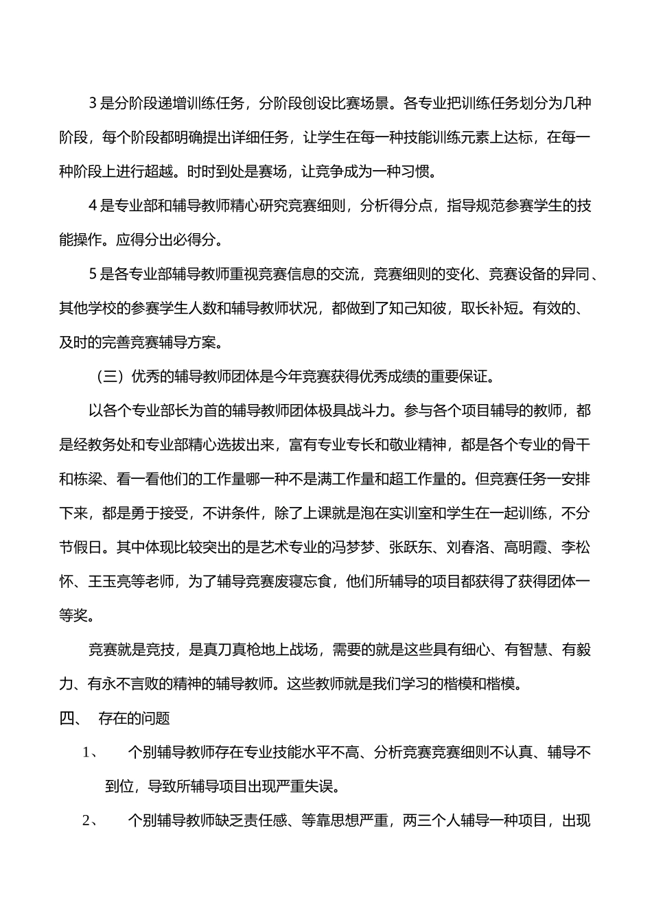 2025年年技能竞赛总结_第3页