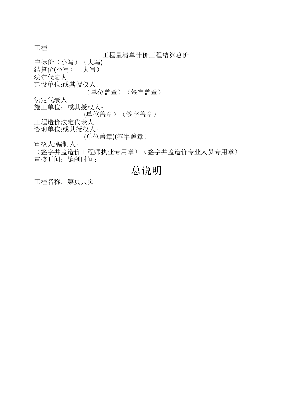 工程结算规范表格_第1页