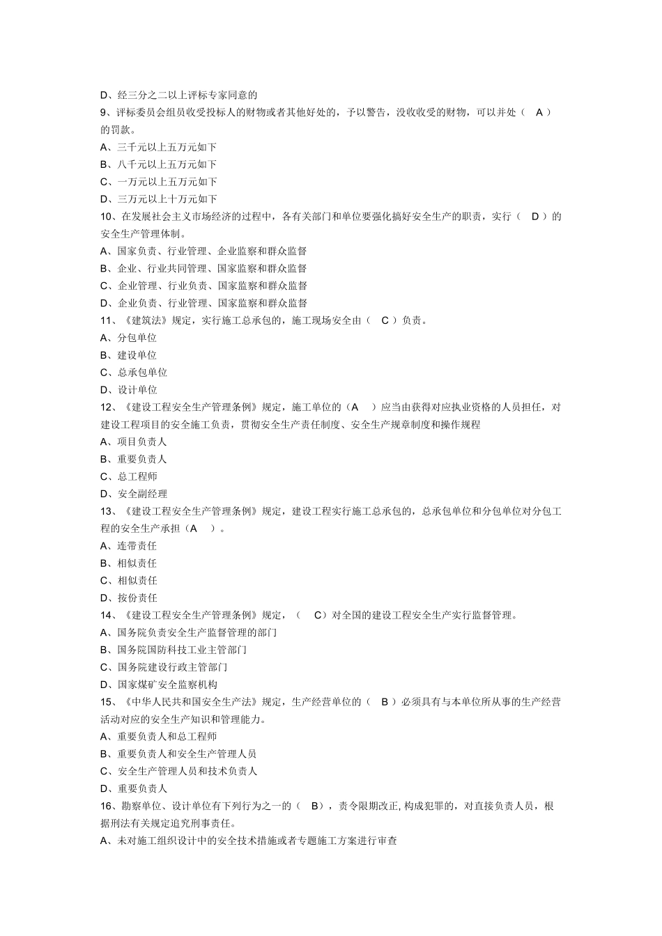 2025年湖南土建施工员第2套_第2页