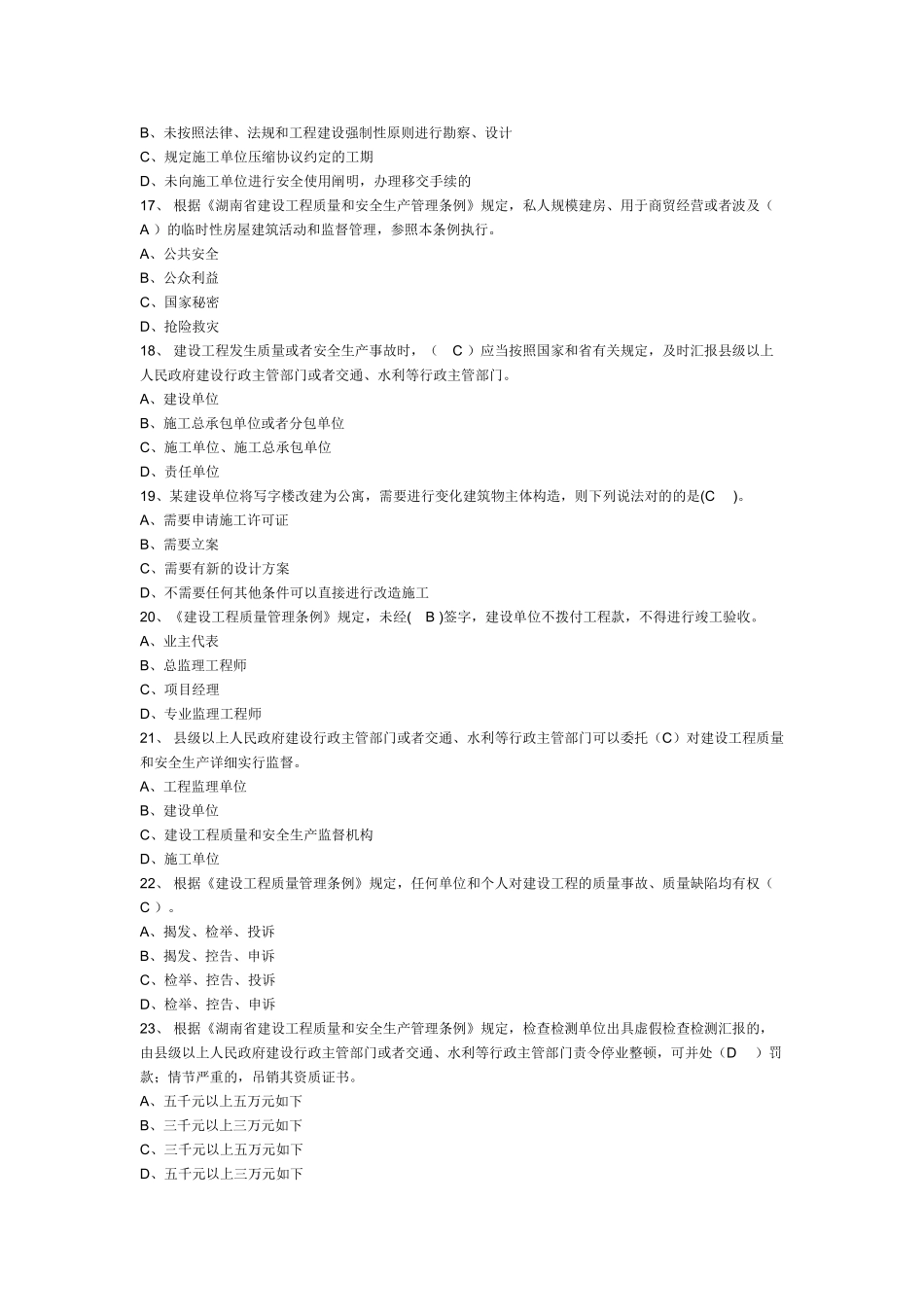 2025年湖南土建施工员第2套_第3页